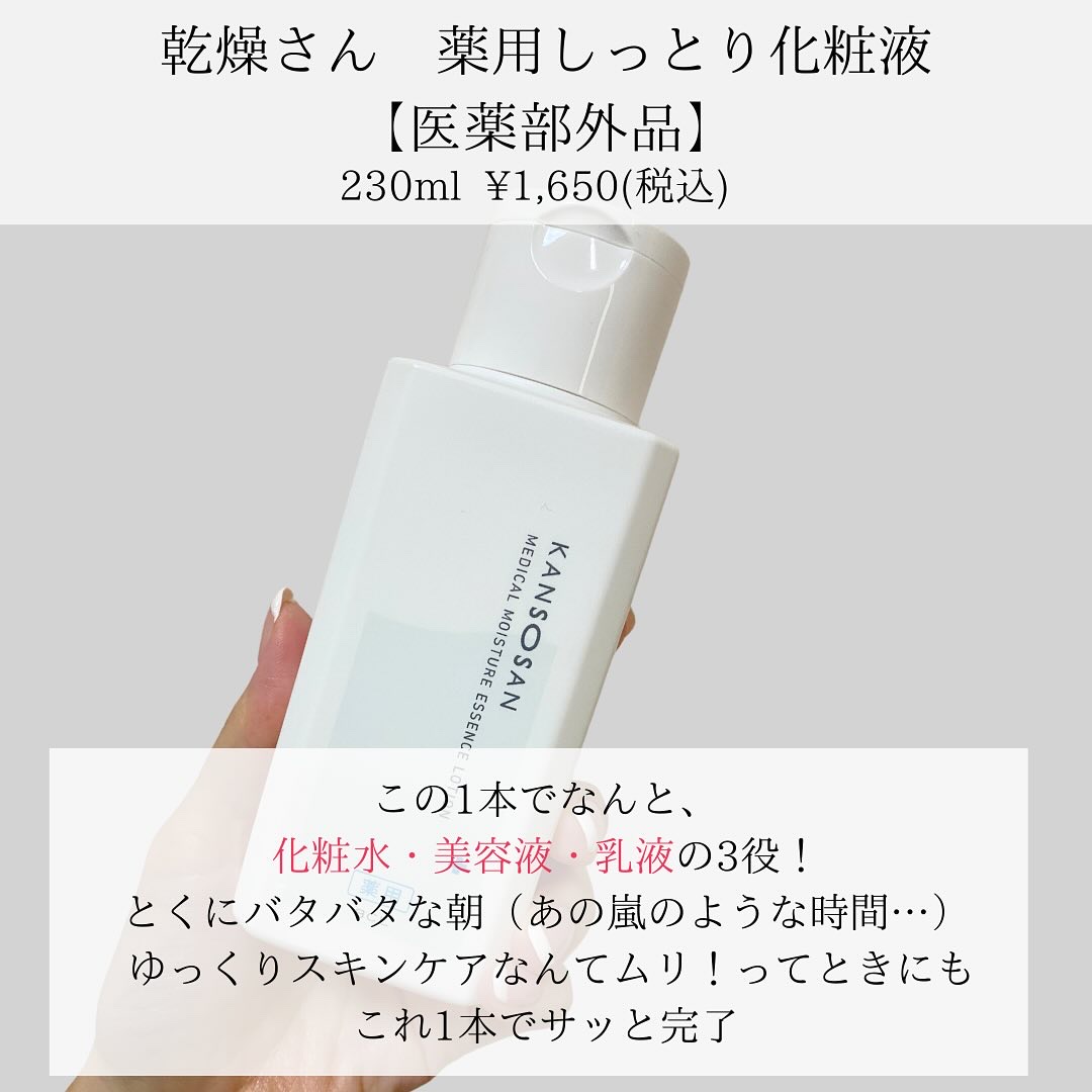 乾燥さん　薬用しっとり化粧液【医薬部外品】/乾燥さん/オールインワン化粧品を使ったクチコミ（2枚目）