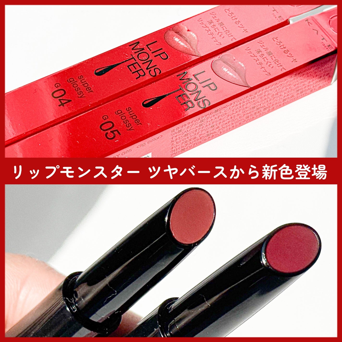 ケイト リップモンスター ツヤバース/KATE/口紅を使ったクチコミ(2枚目)