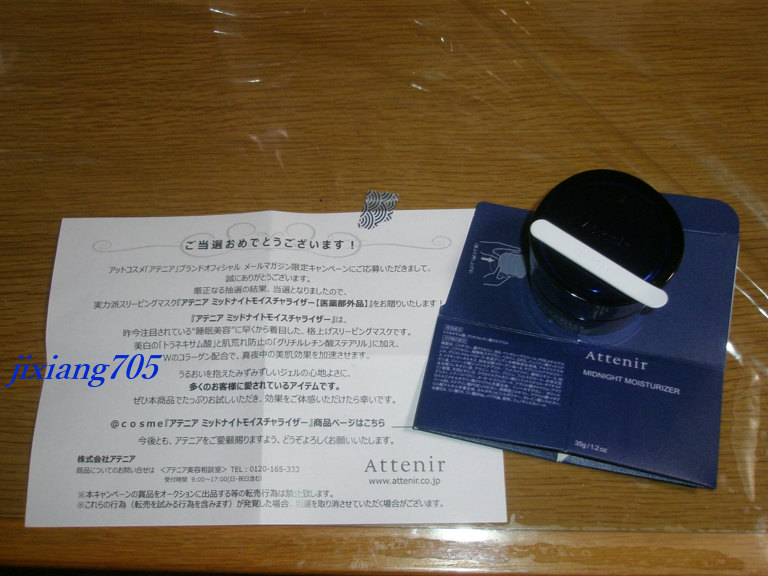 アテニア ミッドナイトモイスチャライザー/アテニア/フェイスクリームを使ったクチコミ（1枚目）