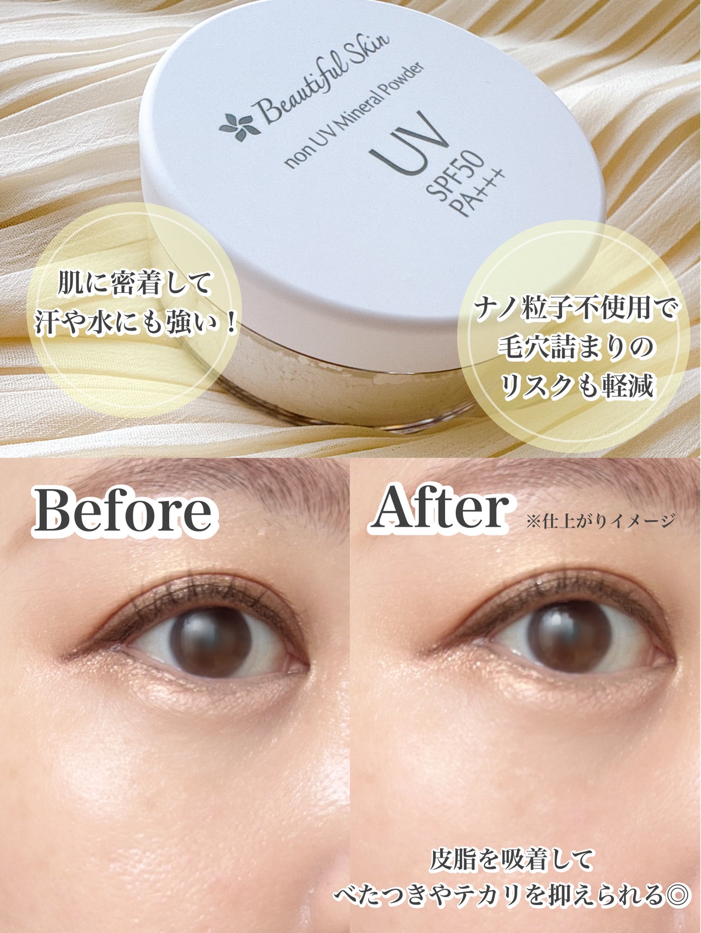ノンUVミネラルパウダー /ビューティフルスキン/日焼け止めパウダーを使ったクチコミ(5枚目)