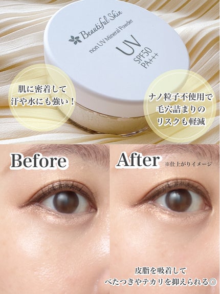 ノンUVミネラルパウダー /ビューティフルスキン/日焼け止めパウダーを使ったクチコミ(5枚目)