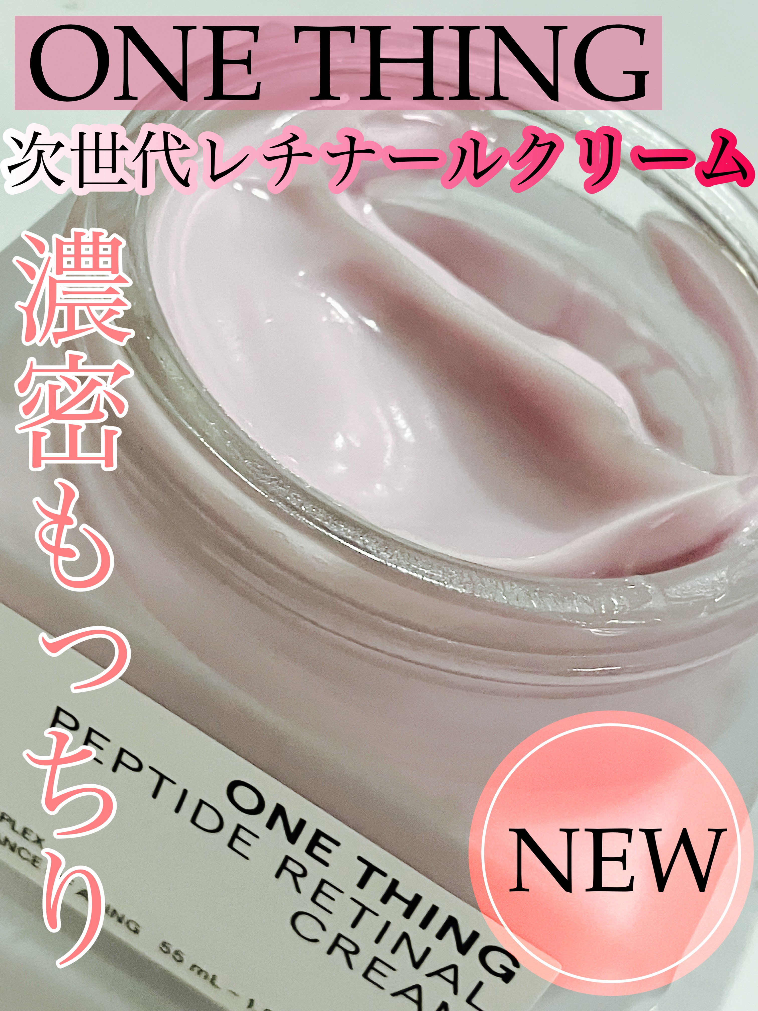 ペプチドレチナールセラム/ONE THING/美容液を使ったクチコミ（1枚目）