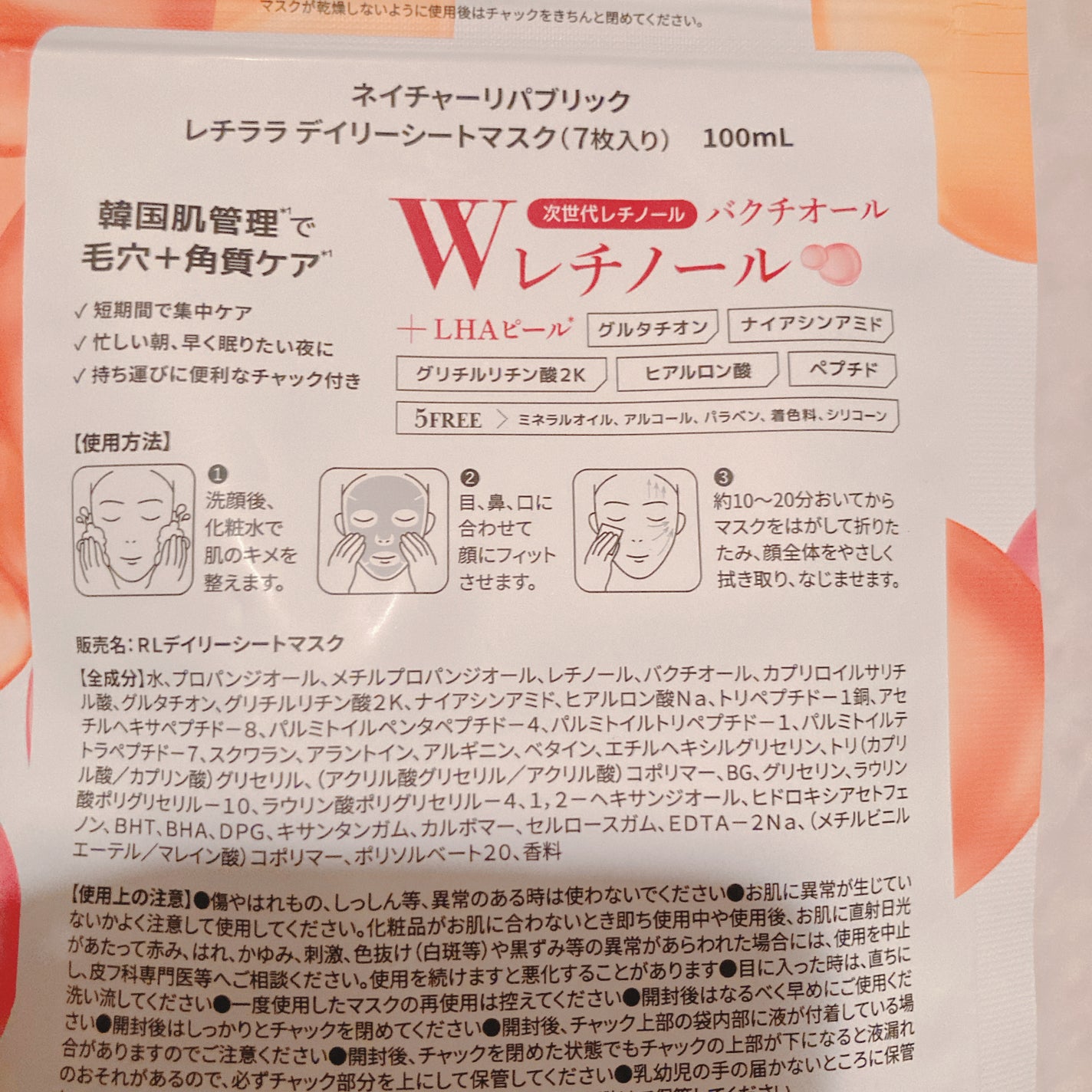 レチララ デイリーシートマスク/ネイチャーリパブリック/シートマスク・パックを使ったクチコミ(3枚目)