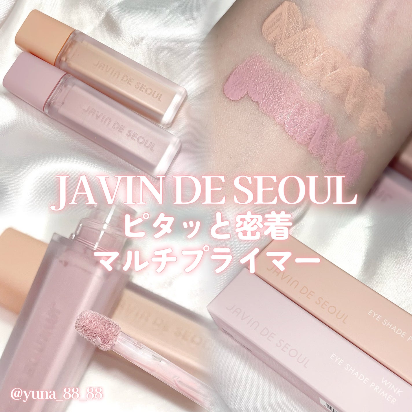 ウインク アイ シェード プライマー/Javin De Seoul/リキッドアイシャドウを使ったクチコミ(1枚目)