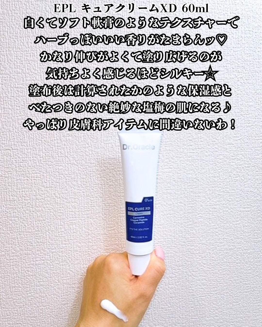 EPL キュアクリームXD/Dr.Oracle/フェイスクリームを使ったクチコミ(6枚目)