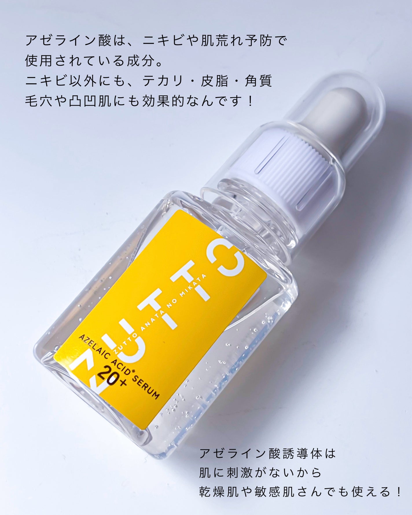 アゼライン酸美容液/ZUTTO/美容液を使ったクチコミ(6枚目)