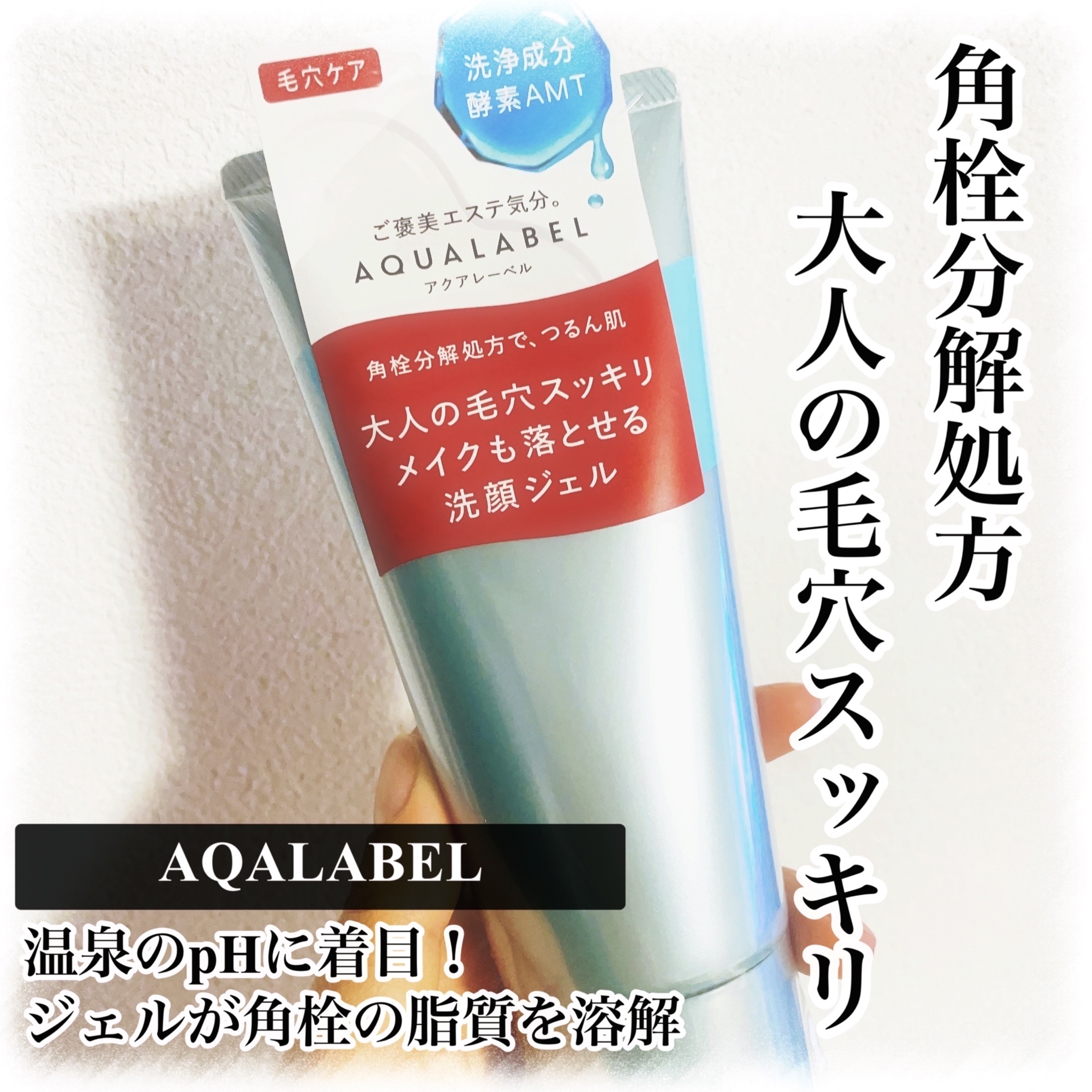 エステ洗顔ジェル/アクアレーベル/その他洗顔料を使ったクチコミ（2枚目）