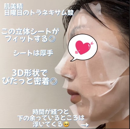 肌美精 薬用日曜日のナイトスキンケアマスク/肌美精/シートマスク・パックを使ったクチコミ(4枚目)