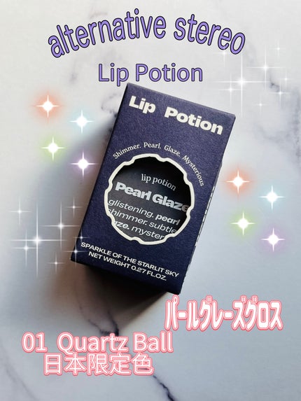 リップポーション パールグレーズグロス/alternativestereo/リップグロスを使ったクチコミ(1枚目)