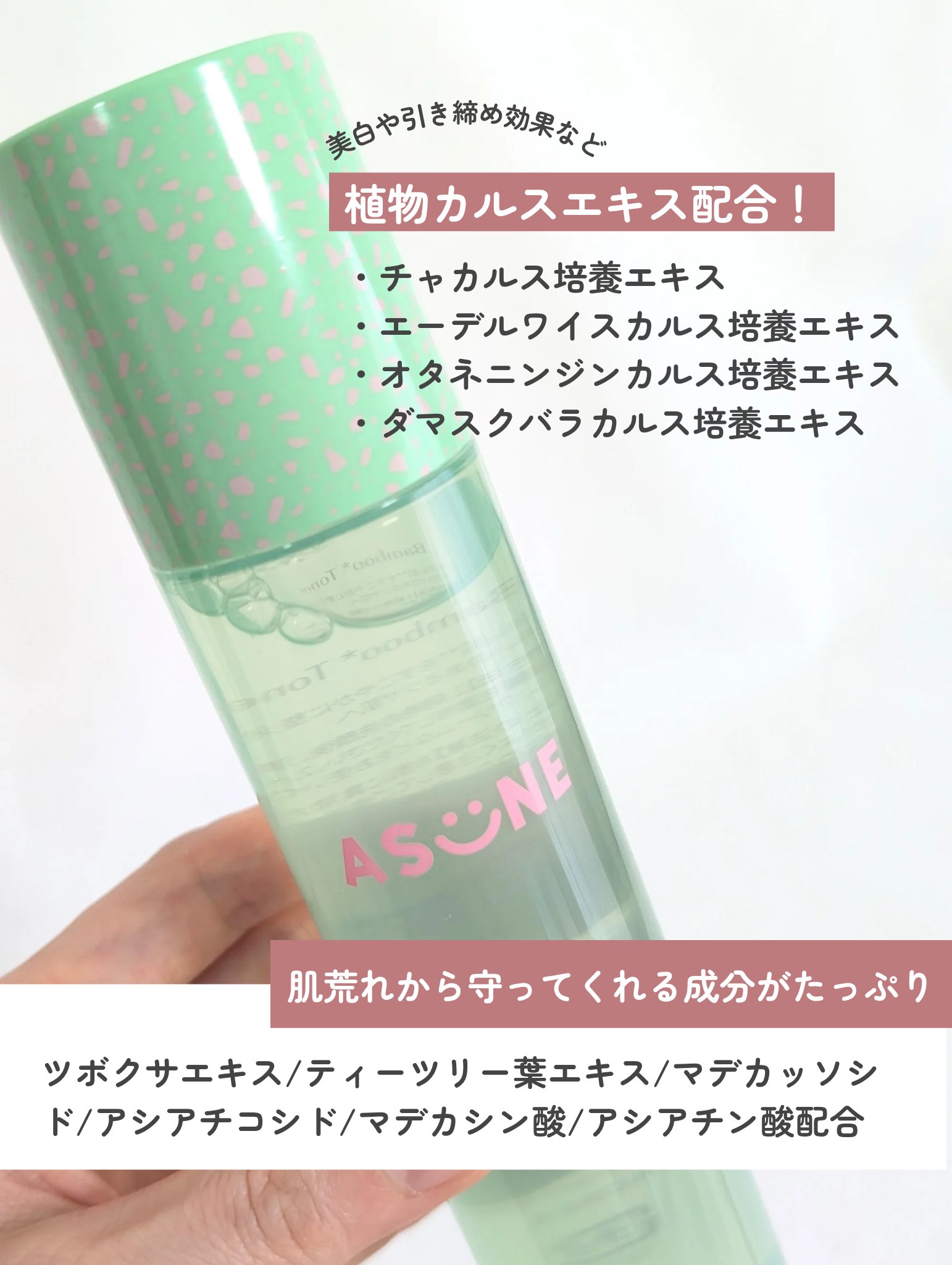 バンブートナー/ASUNE /化粧水を使ったクチコミ（3枚目）