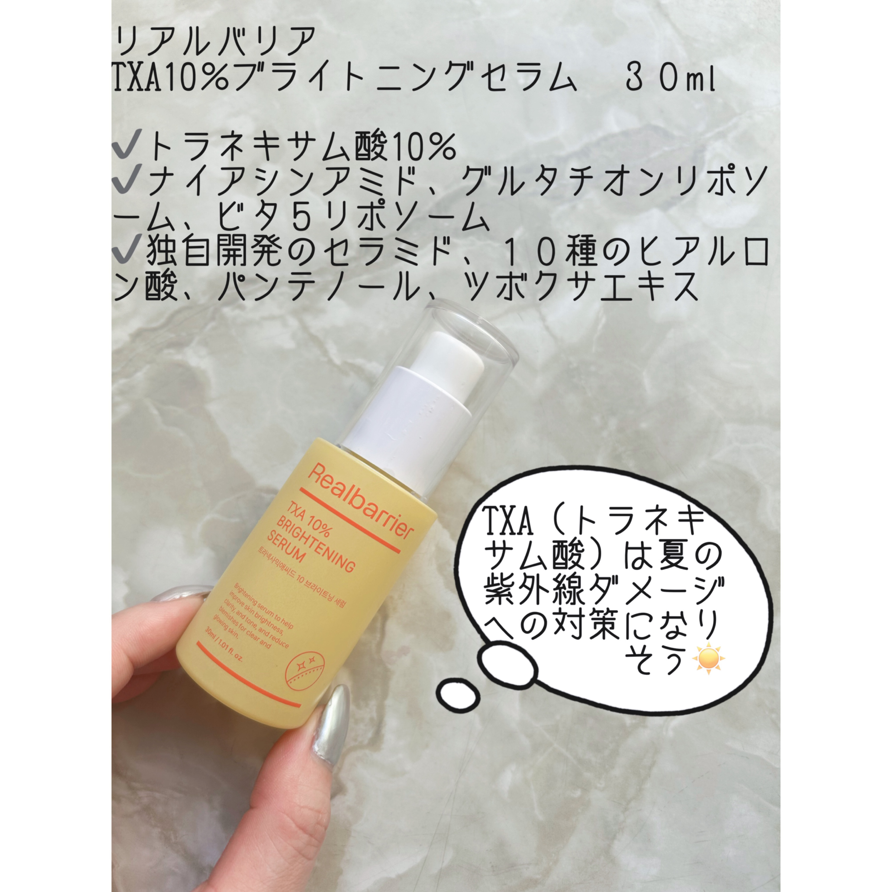 TXA10%ブライトニングセラム 30ml/Real Barrier/美容液を使ったクチコミ（2枚目）