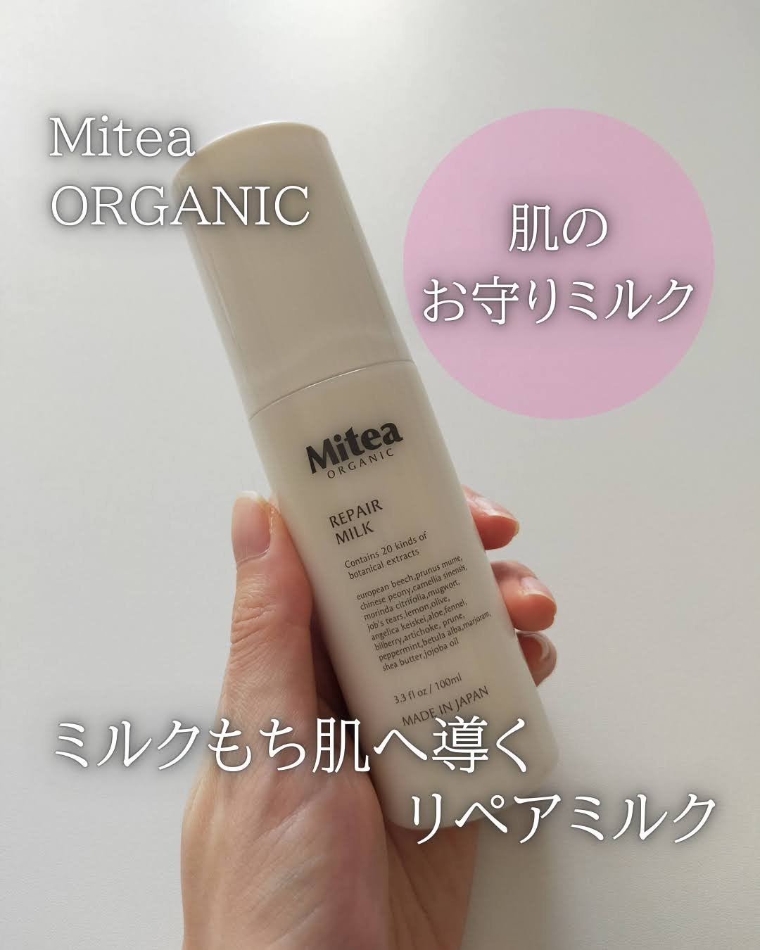 ミティア リペアミルク(乳液・オールインワン) ウッディラベンダーの香り/ミティア オーガニック/乳液を使ったクチコミ(1枚目)