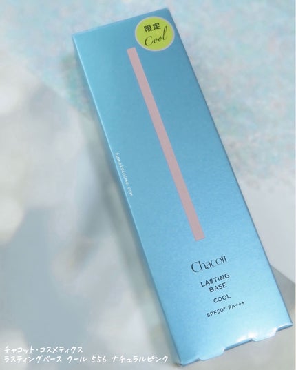 ラスティングベース クール/チャコット・コスメティクス/化粧下地を使ったクチコミ(6枚目)