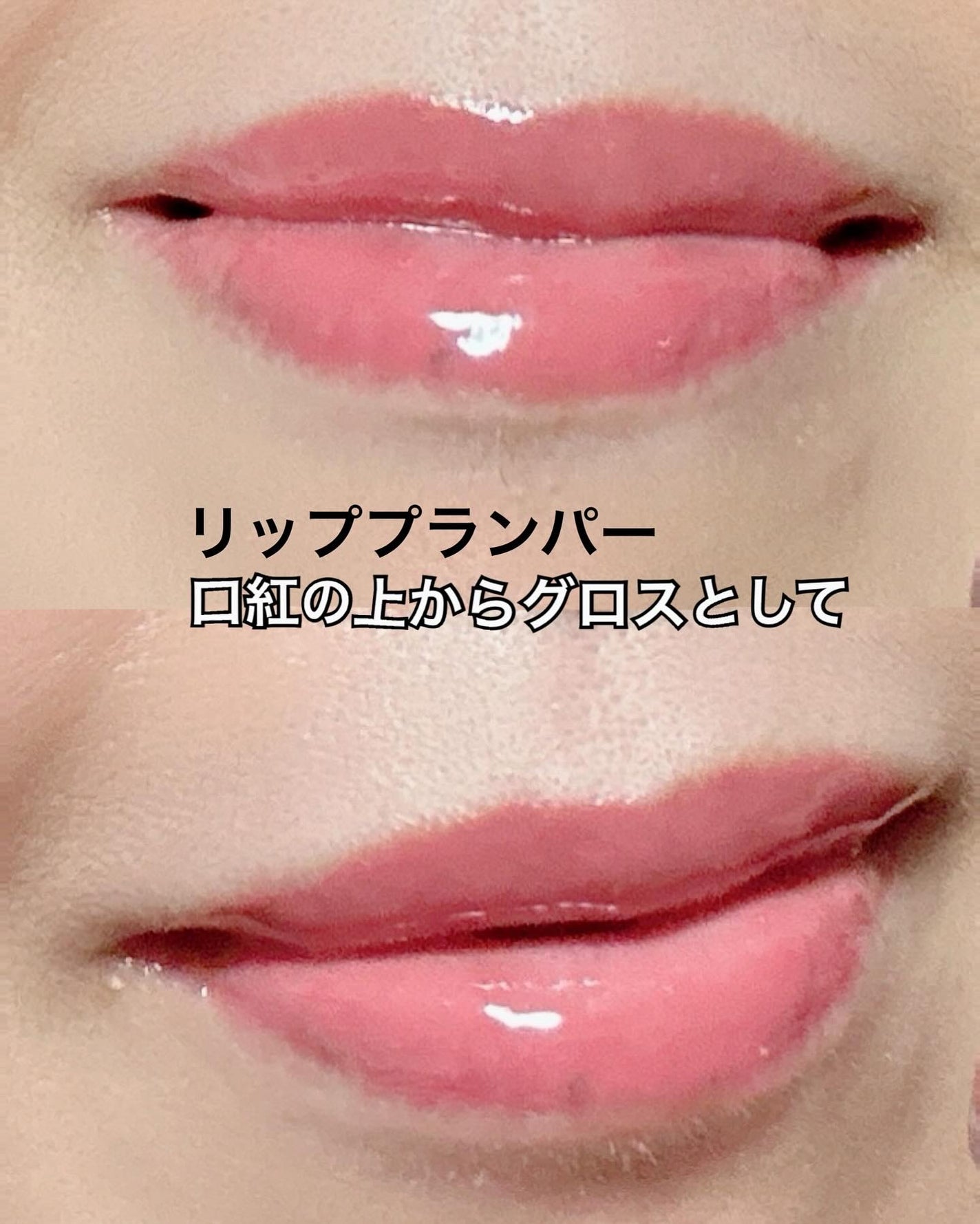 PDRNショット リッププランパー/fractionalCC/リッププランパーを使ったクチコミ(9枚目)