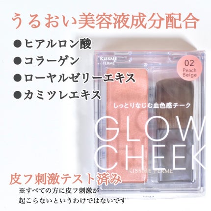 キスミー フェルム グロウインチーク 02 ピーチベージュ/キスミー/パウダーチークの画像