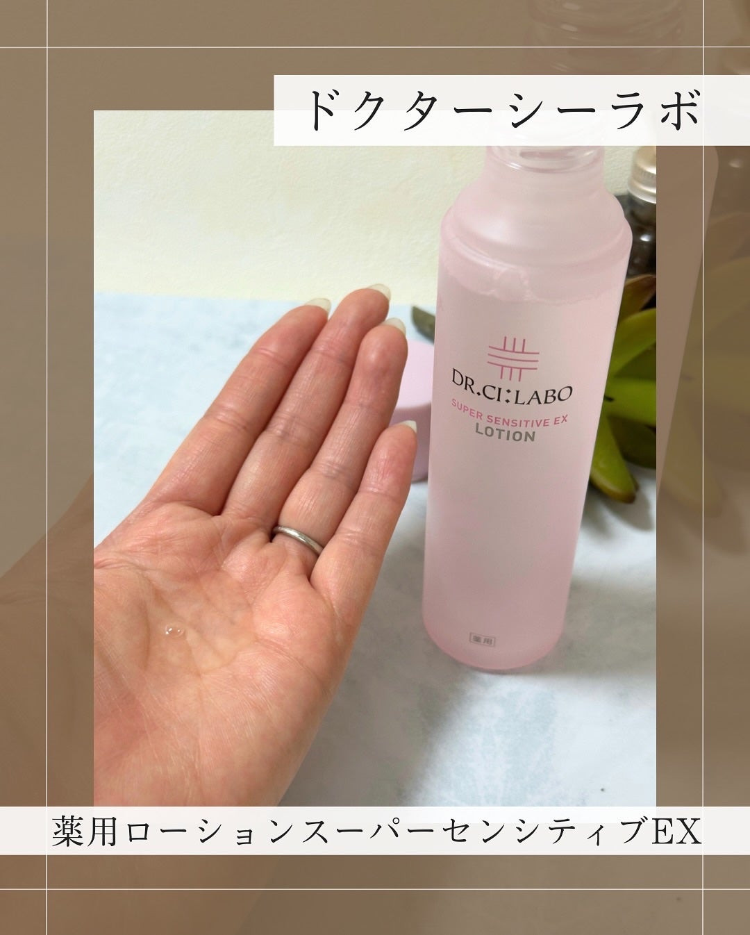 薬用ローション センシティブEX/ドクターシーラボⓇ/化粧水を使ったクチコミ(2枚目)