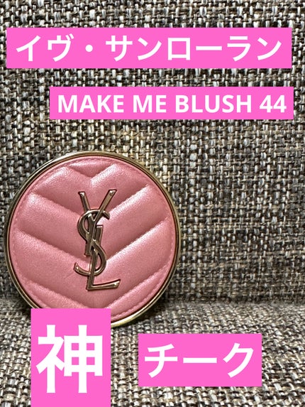 YSL メイクミーブラッシュ パウダー/YVES SAINT LAURENT BEAUTE/パウダーチークを使ったクチコミ(1枚目)