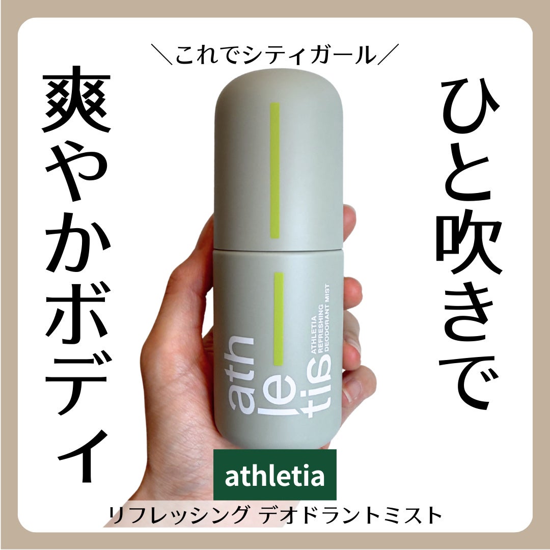 リフレッシング デオドラントミスト /athletia/デオドラント・制汗剤を使ったクチコミ(1枚目)