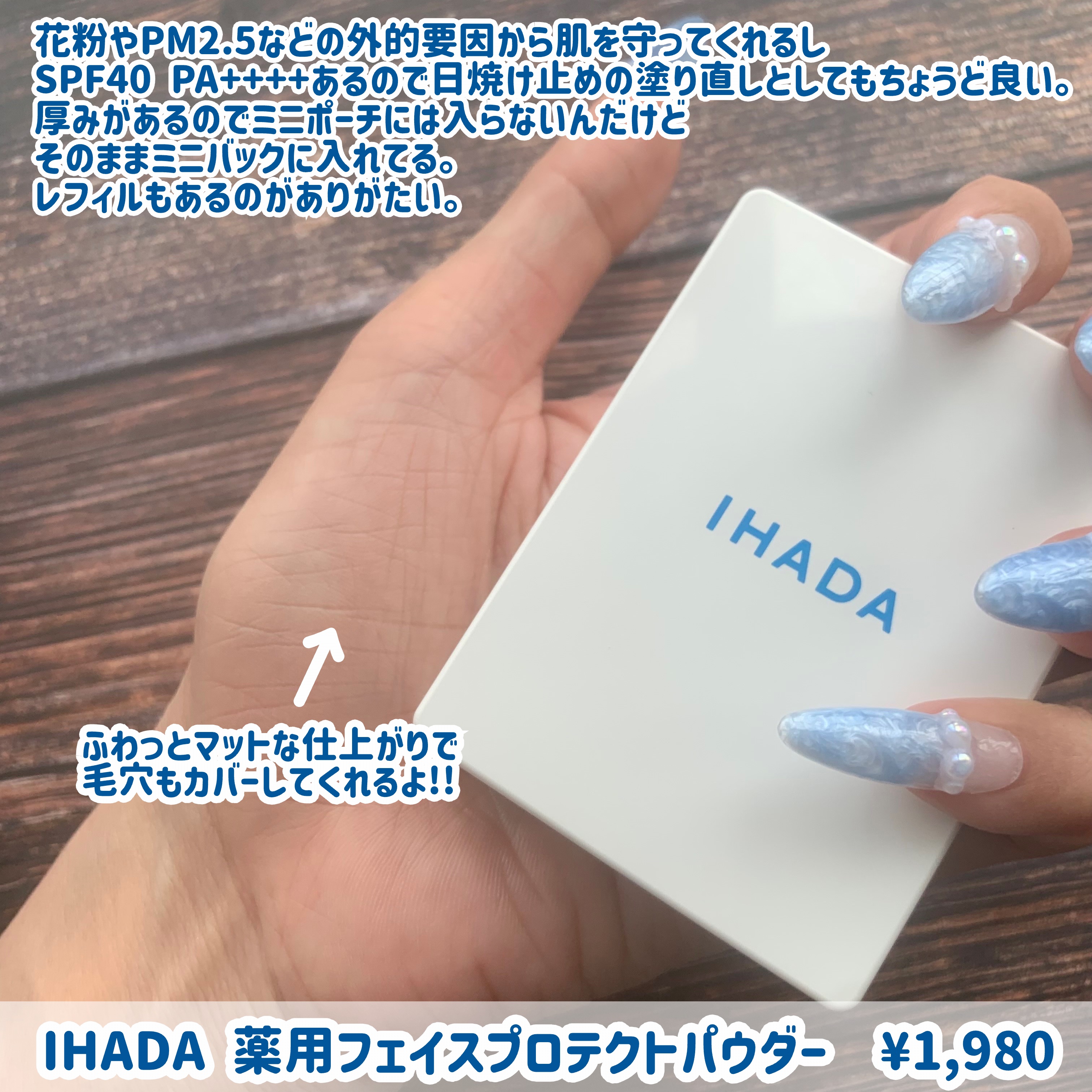 薬用フェイスプロテクトパウダー/IHADA/プレストパウダーを使ったクチコミ（3枚目）