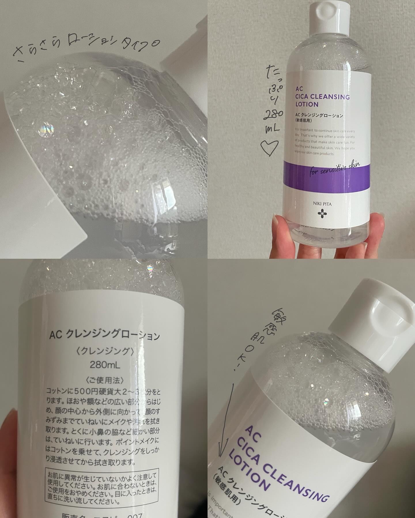 AC CICA クレンジングローション/NIKI PITA/その他洗顔料を使ったクチコミ（3枚目）