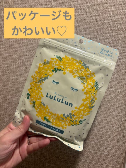プレミアムルルルン ミモザ(ミモザスパークルの香り)/ルルルン/シートマスク・パックを使ったクチコミ(2枚目)