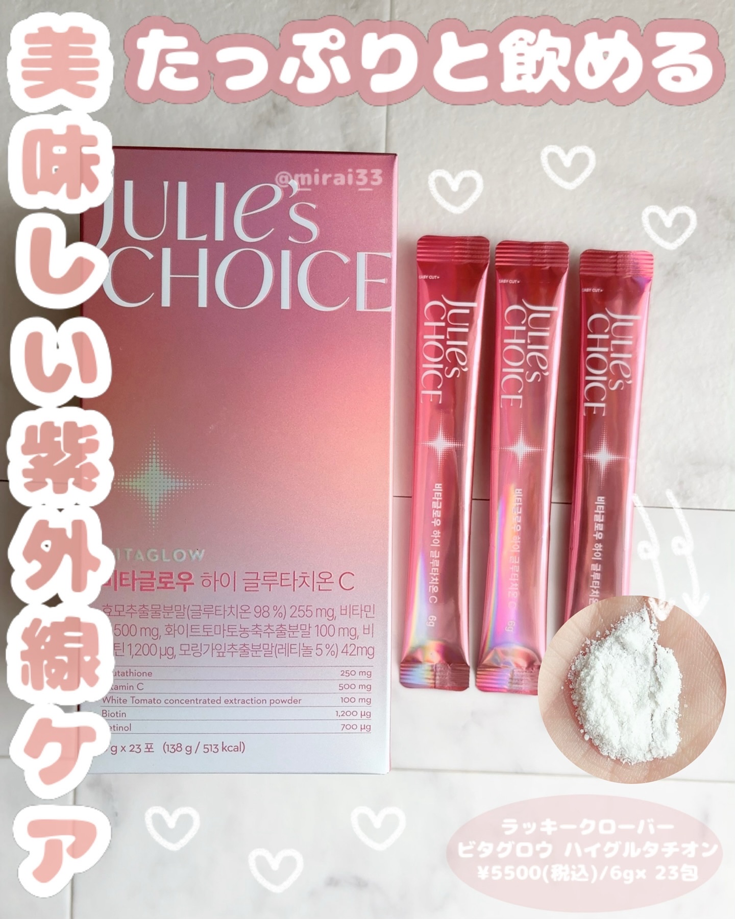 ビタグロウハイグルタチオン/julie's choice/美容ドリンクを使ったクチコミ（1枚目）