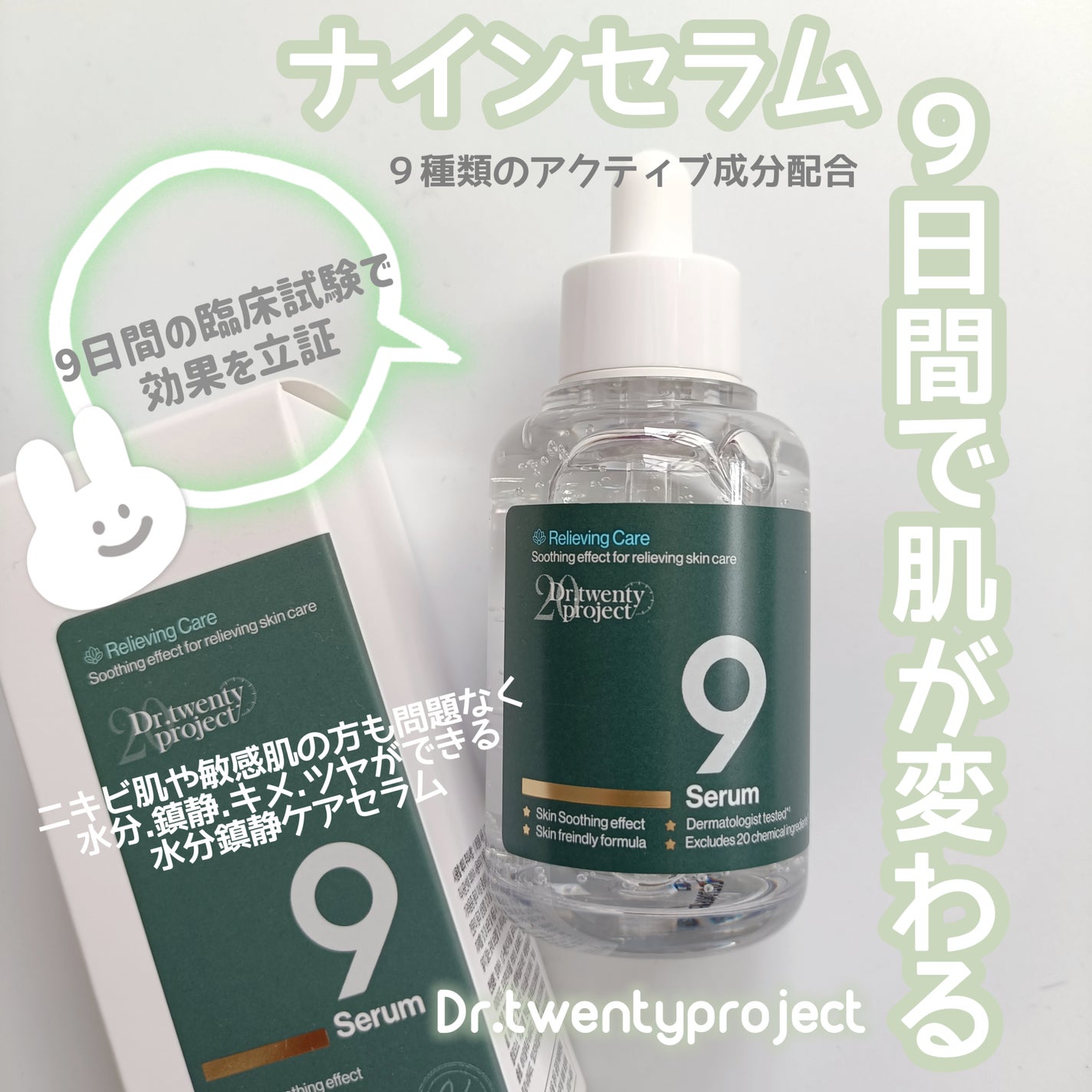 みるき フォロバ100 on LIPS 「Dr.twentyprojectナインセラムもう試した?9種類..」(1枚目)