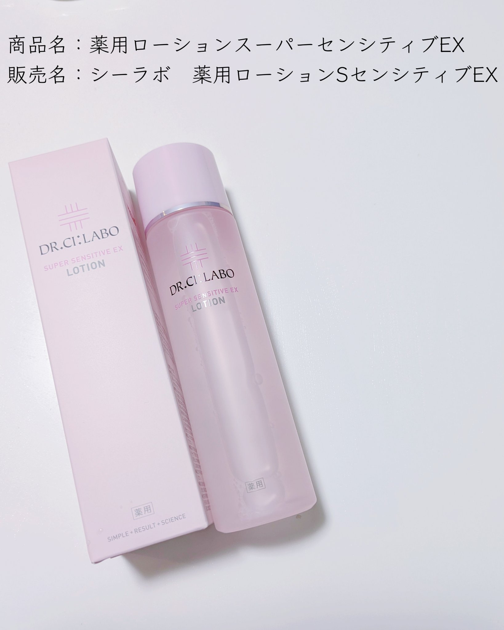 薬用ローション センシティブEX/ドクターシーラボⓇ/化粧水を使ったクチコミ（2枚目）