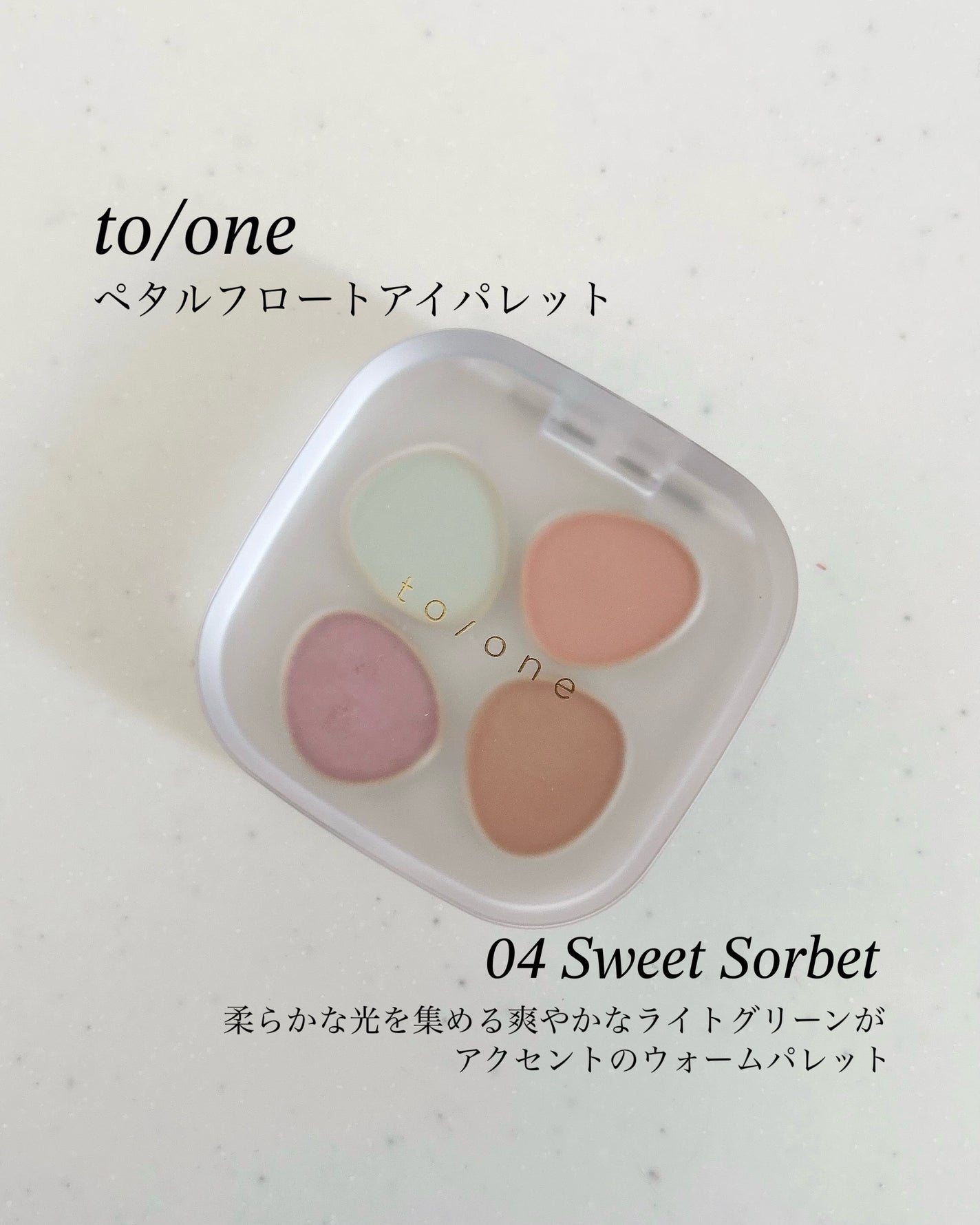 トーン ペタル フロート アイパレット/to/one/アイシャドウパレットを使ったクチコミ(1枚目)