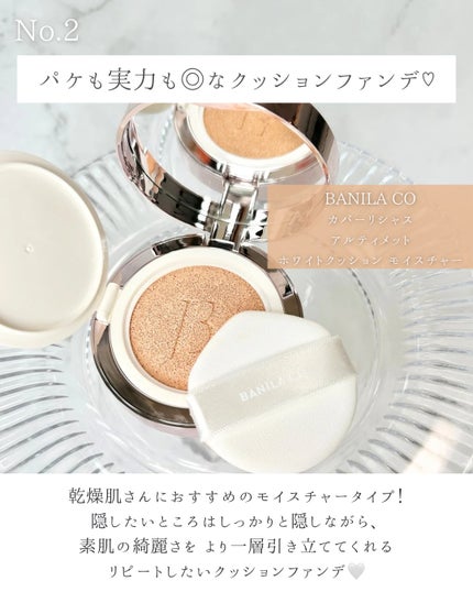 カバーリシャス アルティメット ホワイトクッション/BANILA CO/クッションファンデーションを使ったクチコミ(2枚目)