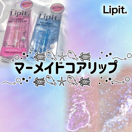 マーメイドウォーターグロス/Lipit./リップグロスを使ったクチコミ(1枚目)