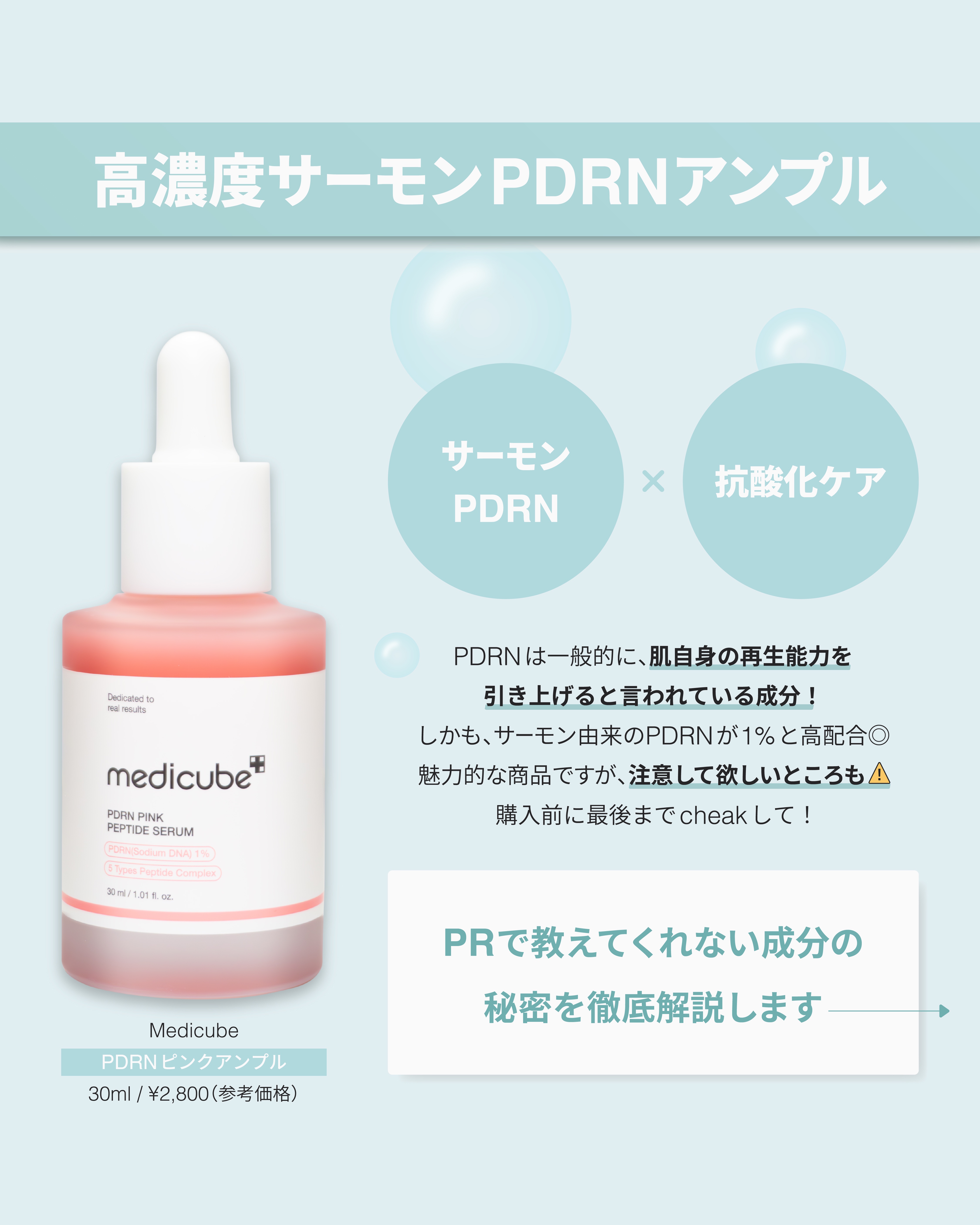 PDRNピンクアンプル PDRN 10,000ppm配合/MEDICUBE/美容液を使ったクチコミ（2枚目）