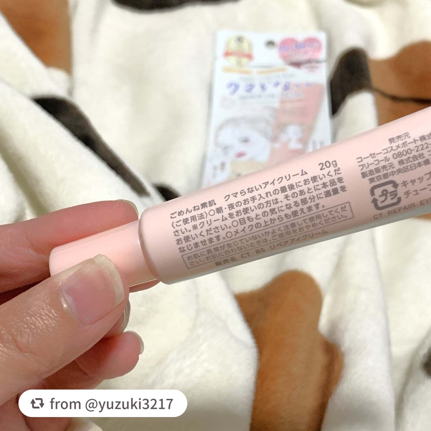 ごめんね素肌 クマらないアイクリーム/クリアターン/アイケア・アイクリームを使ったクチコミ(8枚目)