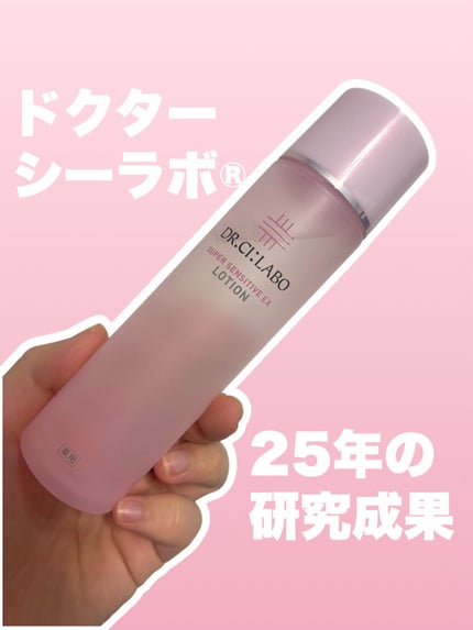 薬用ローション センシティブEX/ドクターシーラボⓇ/化粧水を使ったクチコミ(1枚目)