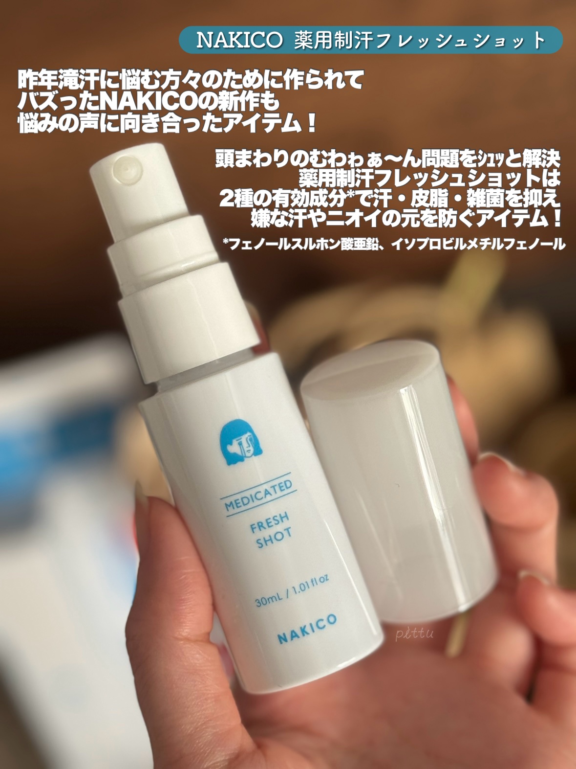 薬用制汗フレッシュショット/NAKICO/デオドラント・制汗剤を使ったクチコミ（2枚目）