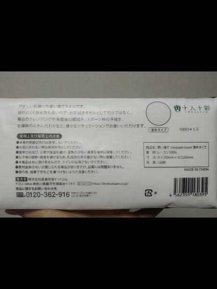 使い捨て nonpaper towel (薄手タイプ)/ISDG 医食同源ドットコム/その他スキンケアグッズを使ったクチコミ(3枚目)