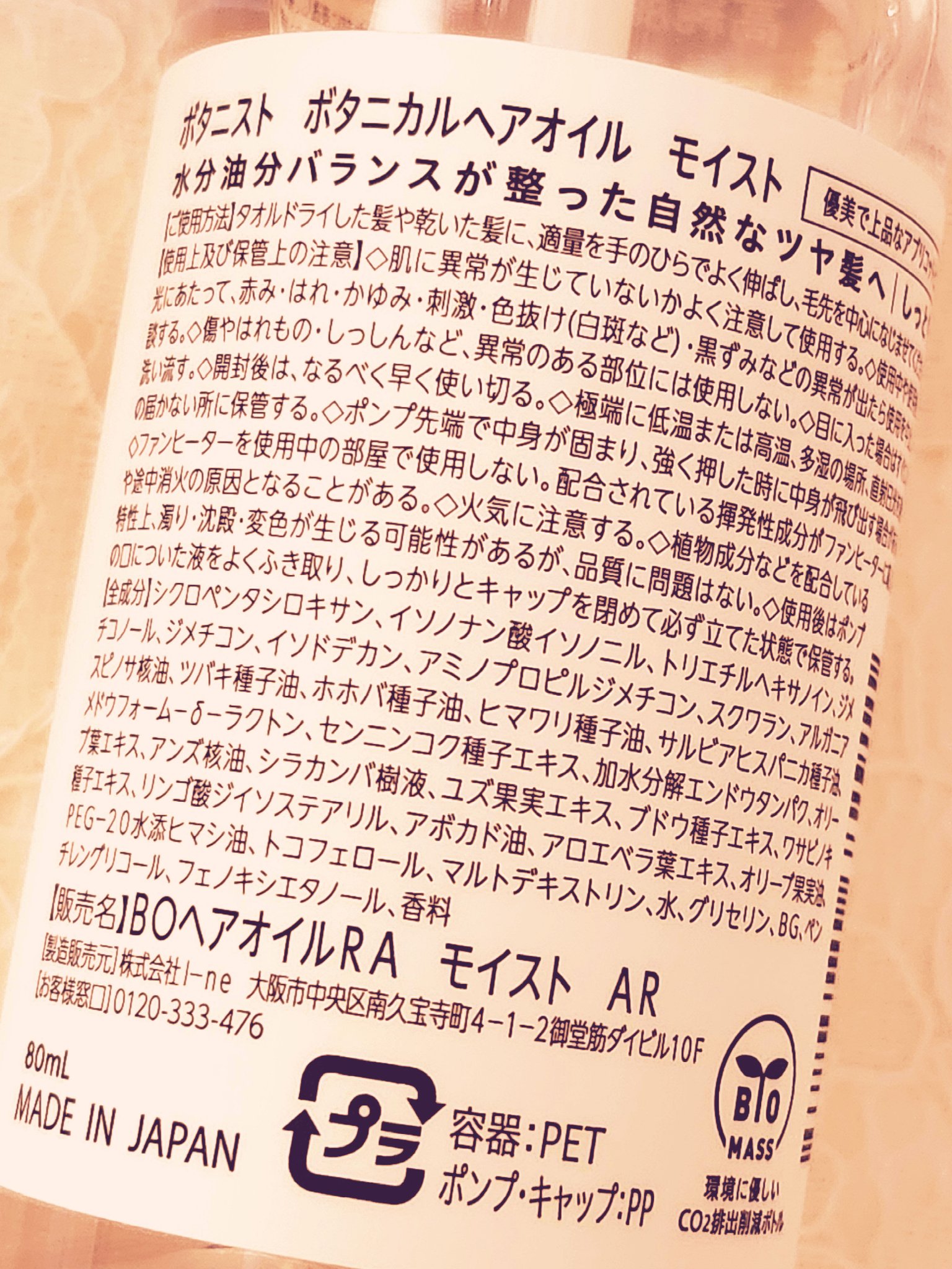 ボタニカルヘアオイル（モイスト）/BOTANIST/ヘアオイルを使ったクチコミ（3枚目）