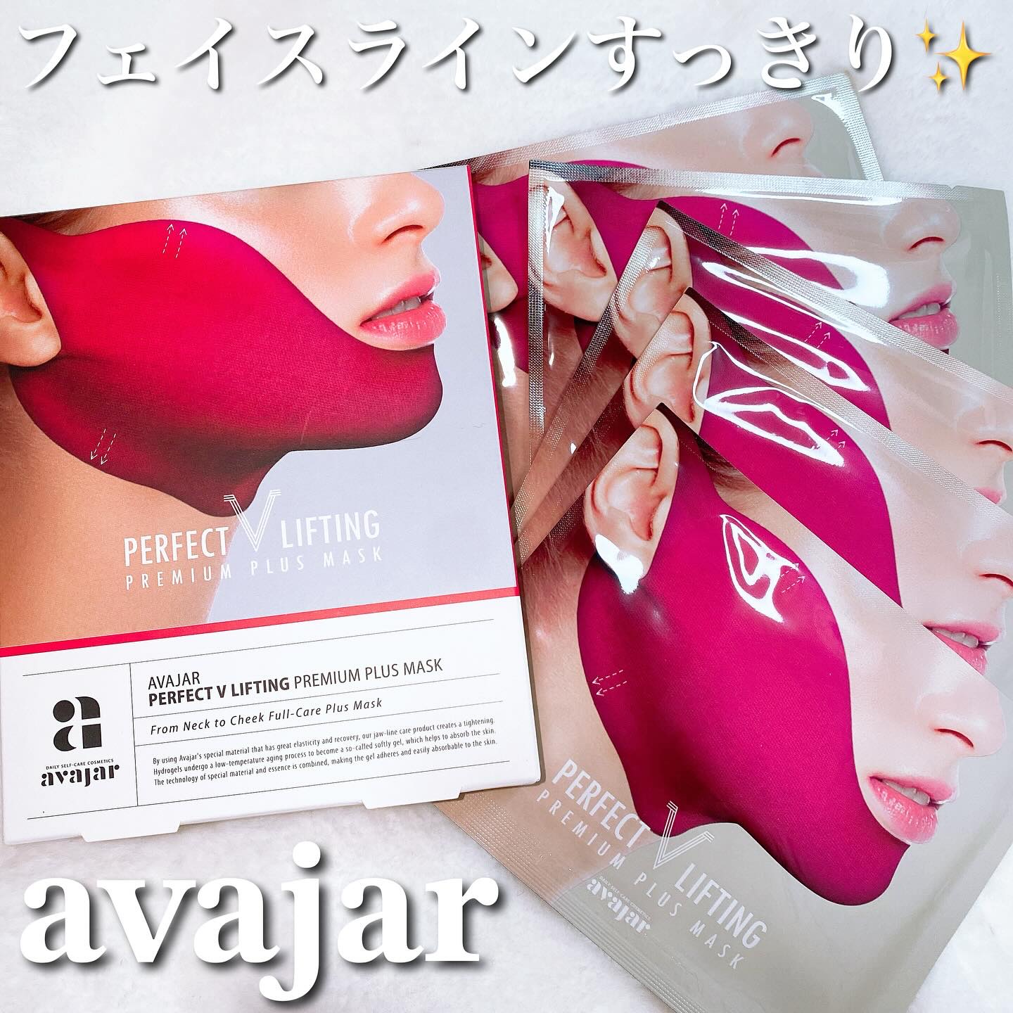 パーフェクトVリフティングプレミアムプラスマスク/avajar/シートマスク・パックを使ったクチコミ（1枚目）
