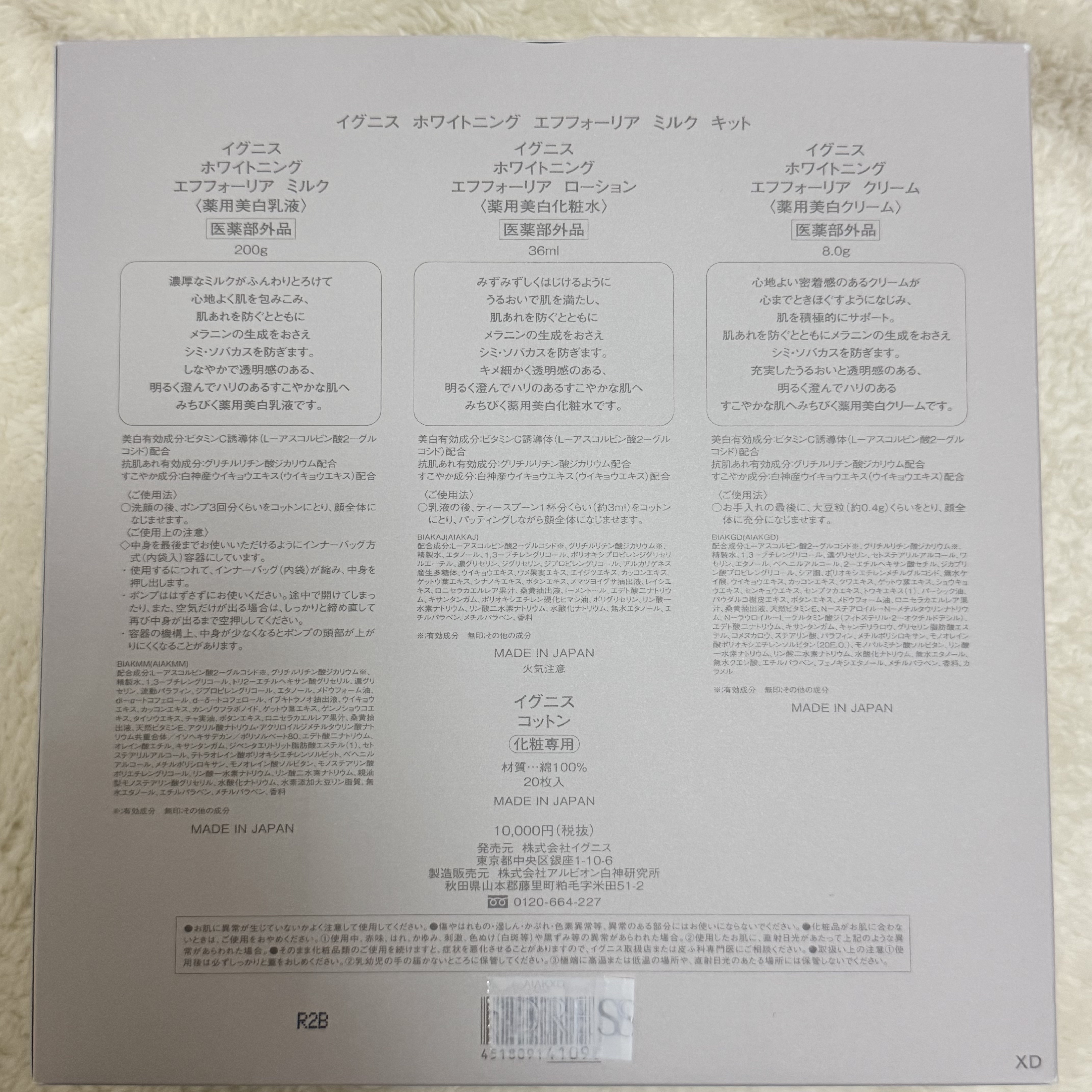 IGNIS ホワイトニング エフフォーリア ミルクのクチコミ「IGNIS ホワイトニング エフフォーリア ミルク ¥11,000
導入乳液のようなものです✨.....」（2枚目）