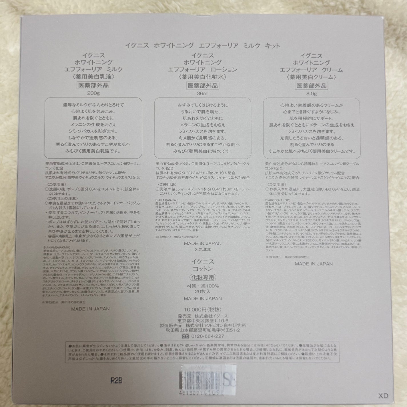 ホワイトニング エフフォーリア ミルク/IGNIS/乳液を使ったクチコミ(2枚目)