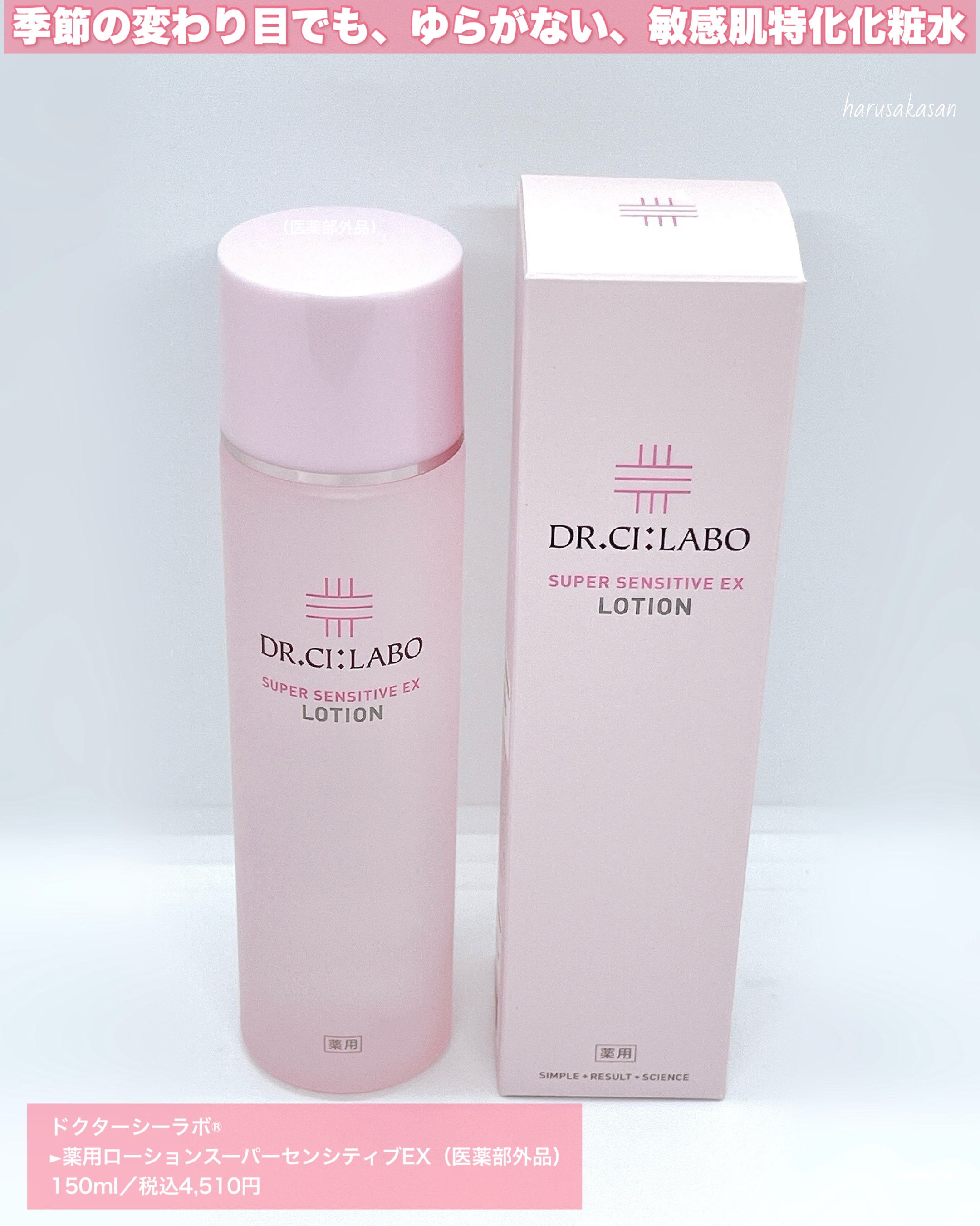薬用ローション センシティブEX/ドクターシーラボⓇ/化粧水を使ったクチコミ（2枚目）