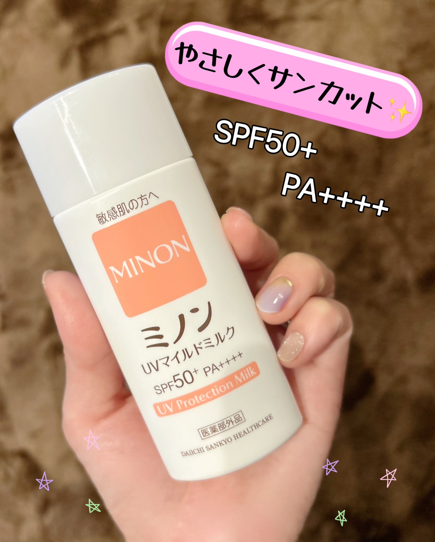 ミノンUVマイルドミルク/ミノン/日焼け止めミルクを使ったクチコミ(1枚目)