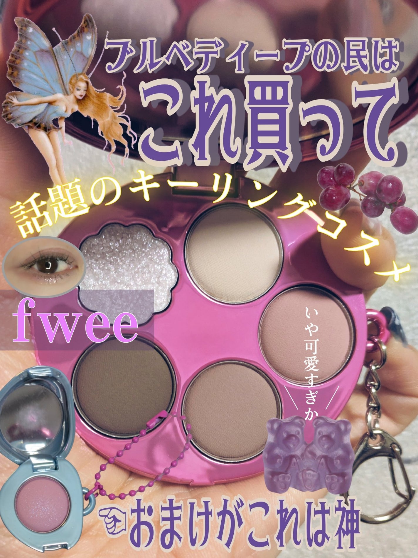 フィー ポケットアイパレット/fwee/アイシャドウパレットを使ったクチコミ(1枚目)