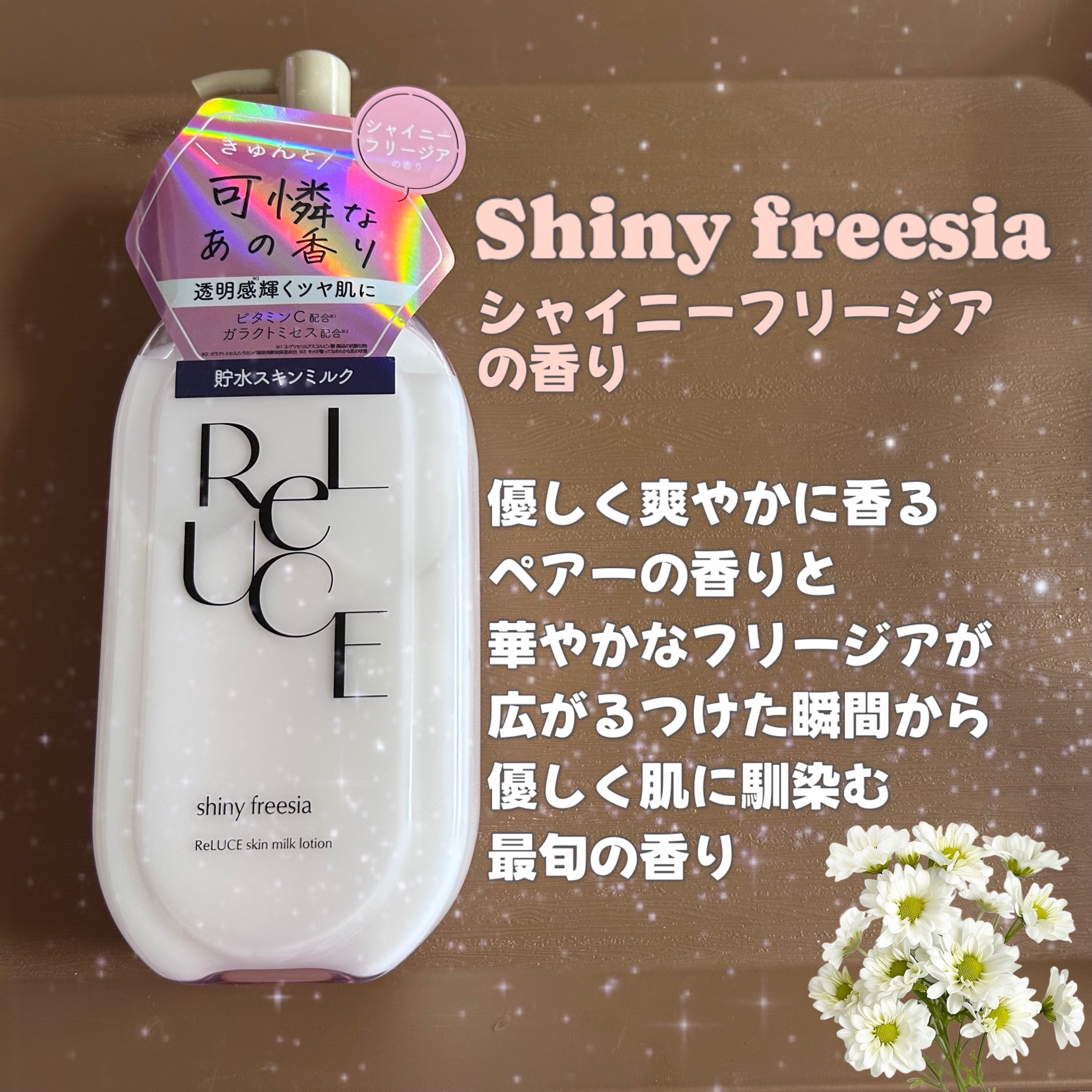 リルーチェ スキンミルクローション シャイニーフリージア/コスメテックスローランド/ボディローションを使ったクチコミ（2枚目）