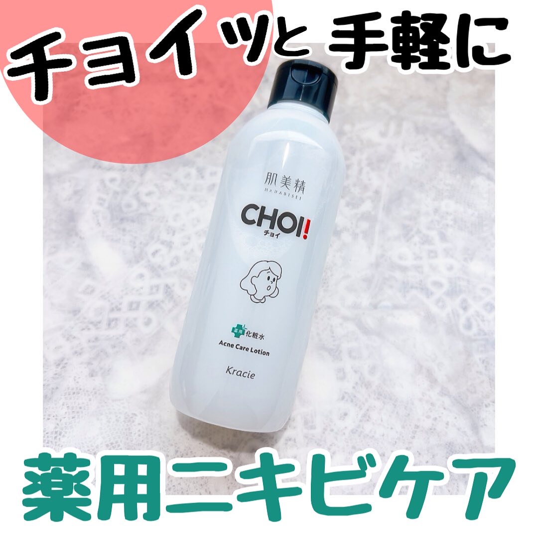 肌美精 CHOI薬用化粧水 ニキビケア[医薬部外品]/肌美精/化粧水を使ったクチコミ（1枚目）