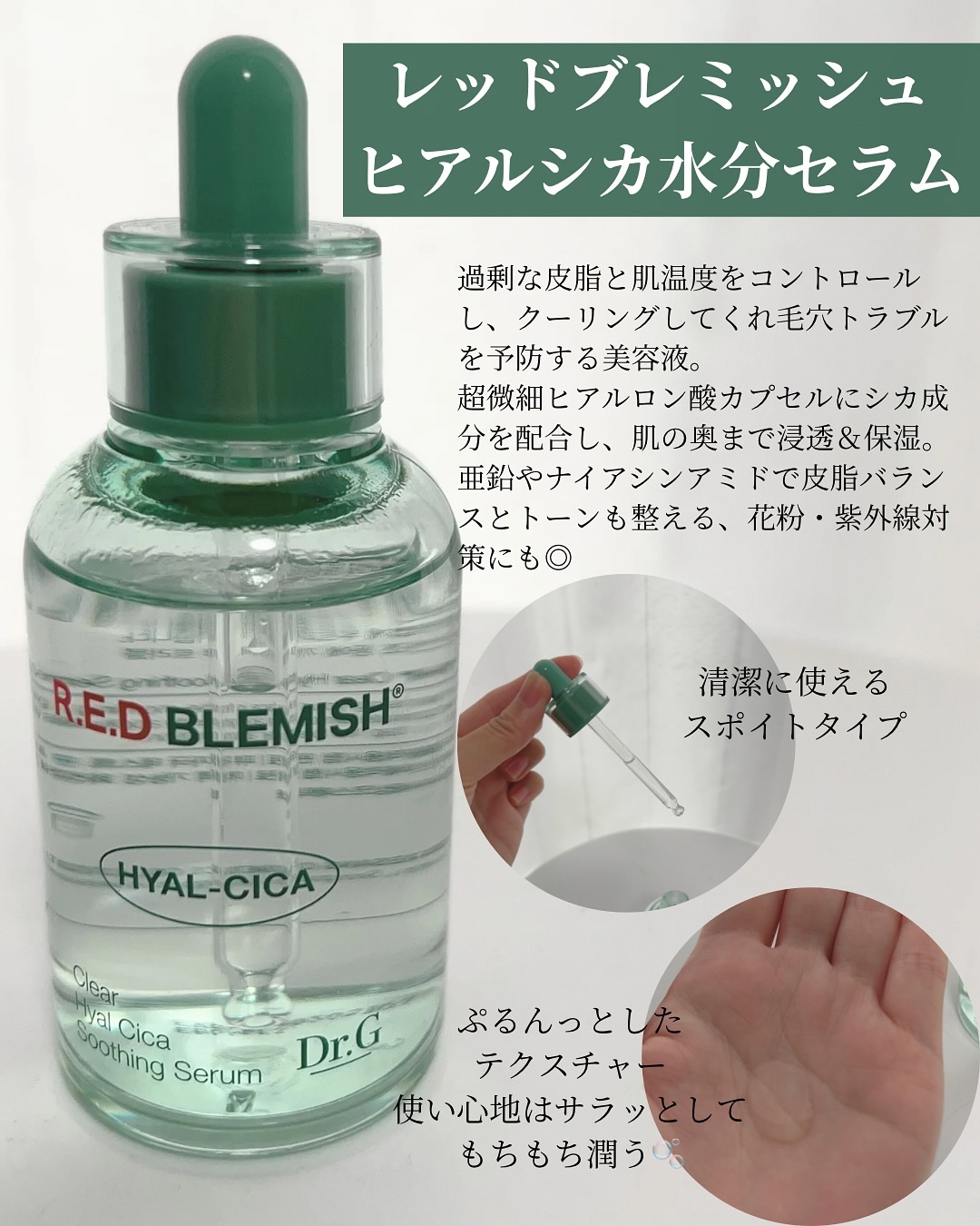 レッドブレミッシュ クリアスージングクリーム/Dr.G/フェイスクリームを使ったクチコミ（2枚目）