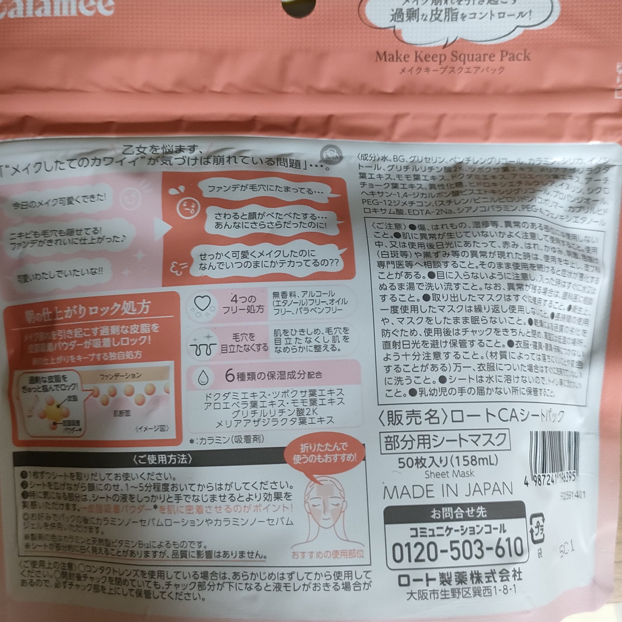 Calamee メイクキープスクエアパック/Calamee/シートマスク・パックを使ったクチコミ（2枚目）