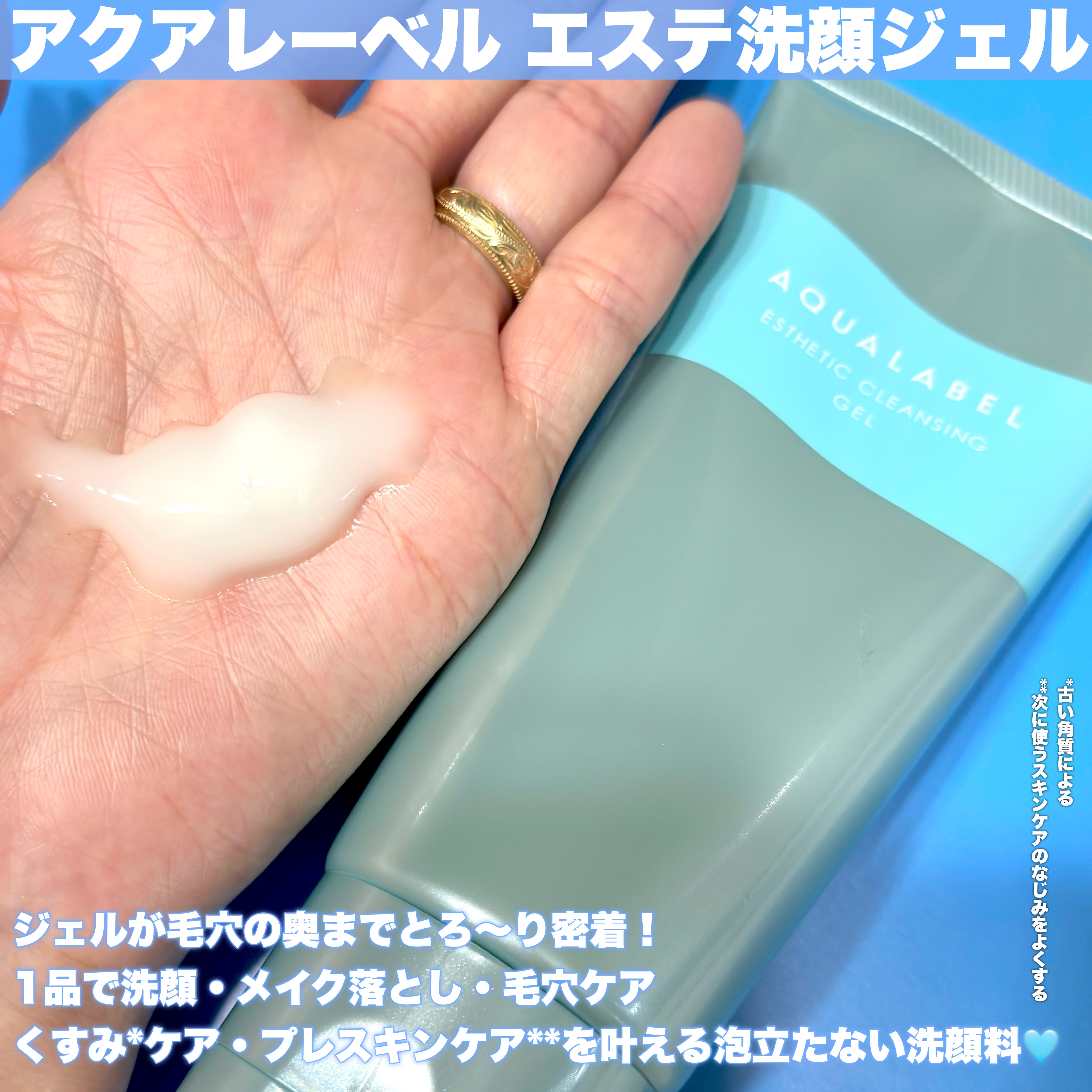 エステ洗顔ジェル/アクアレーベル/その他洗顔料を使ったクチコミ（2枚目）