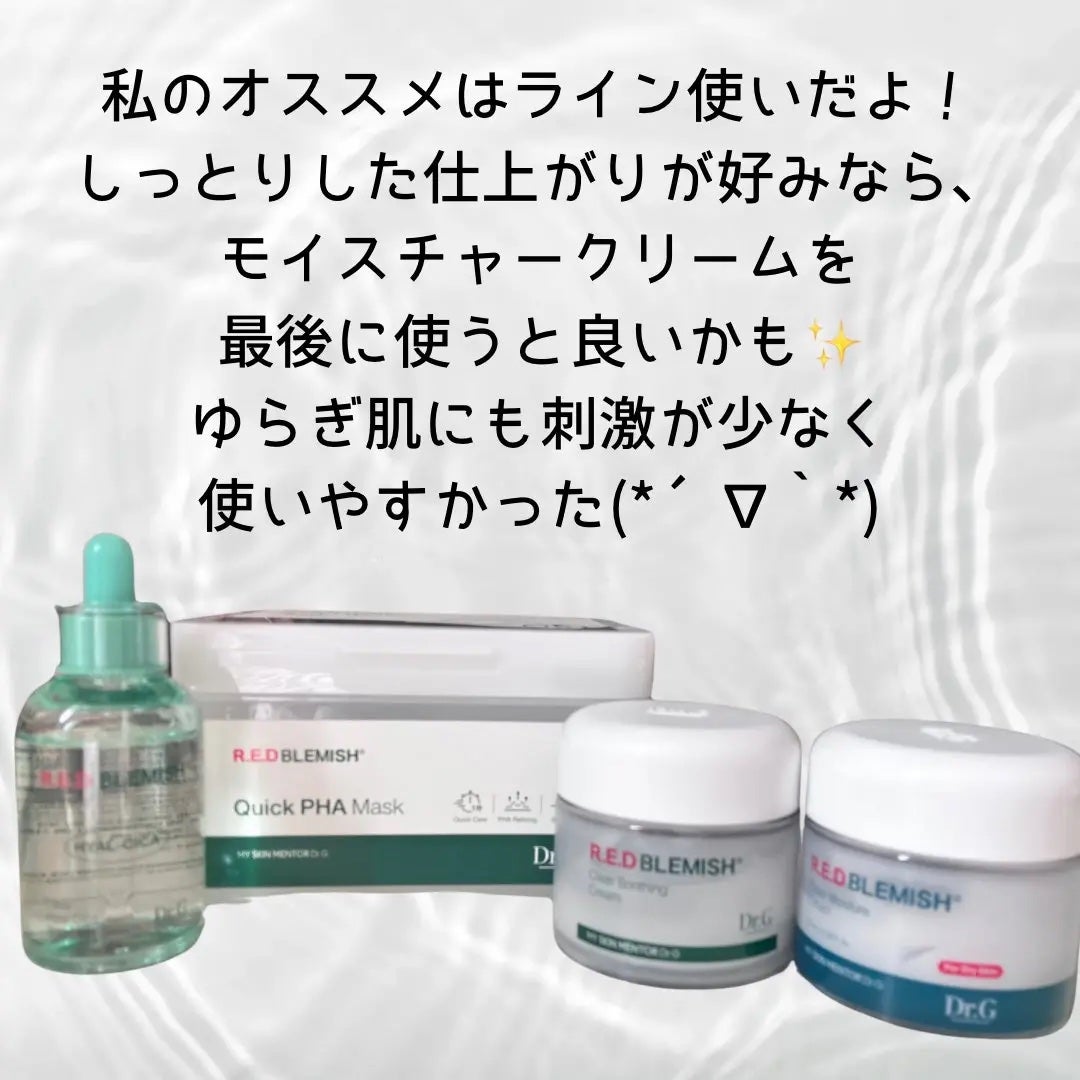 レッドブレミッシュ クリアスージングクリーム/Dr.G/フェイスクリームを使ったクチコミ(4枚目)