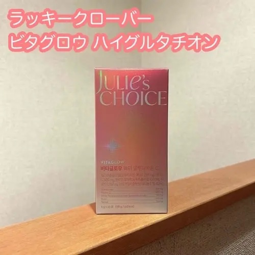 ビタグロウハイグルタチオン/julie's choice/美容ドリンクを使ったクチコミ（1枚目）